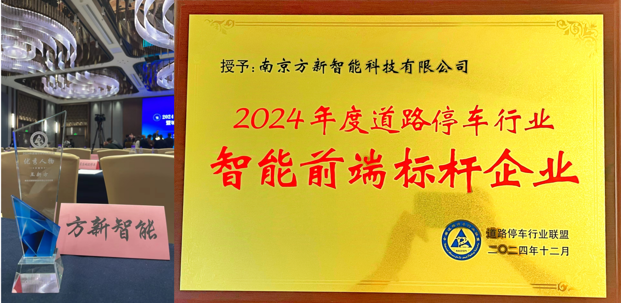 道路停車(chē)行業(yè)精英匯聚佛山，共謀2025年發(fā)展新篇章